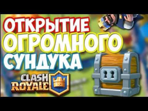 Falling Chests In Clash Royale Huge Clash Royale Chest